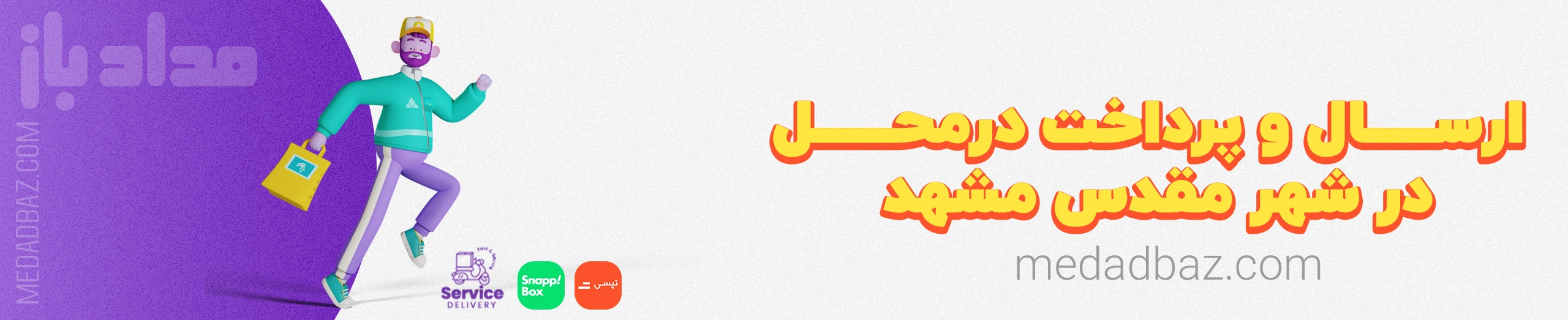 پرداخت در محل مشهد